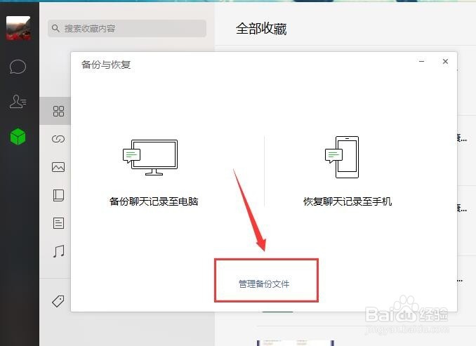 微信电脑版聊天记录保存在哪里