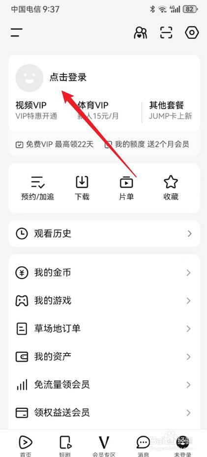腾讯视频怎样扫码登录
