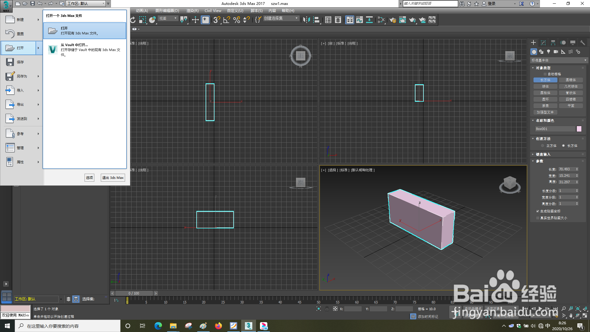 3dsMax怎样使用名称选择
