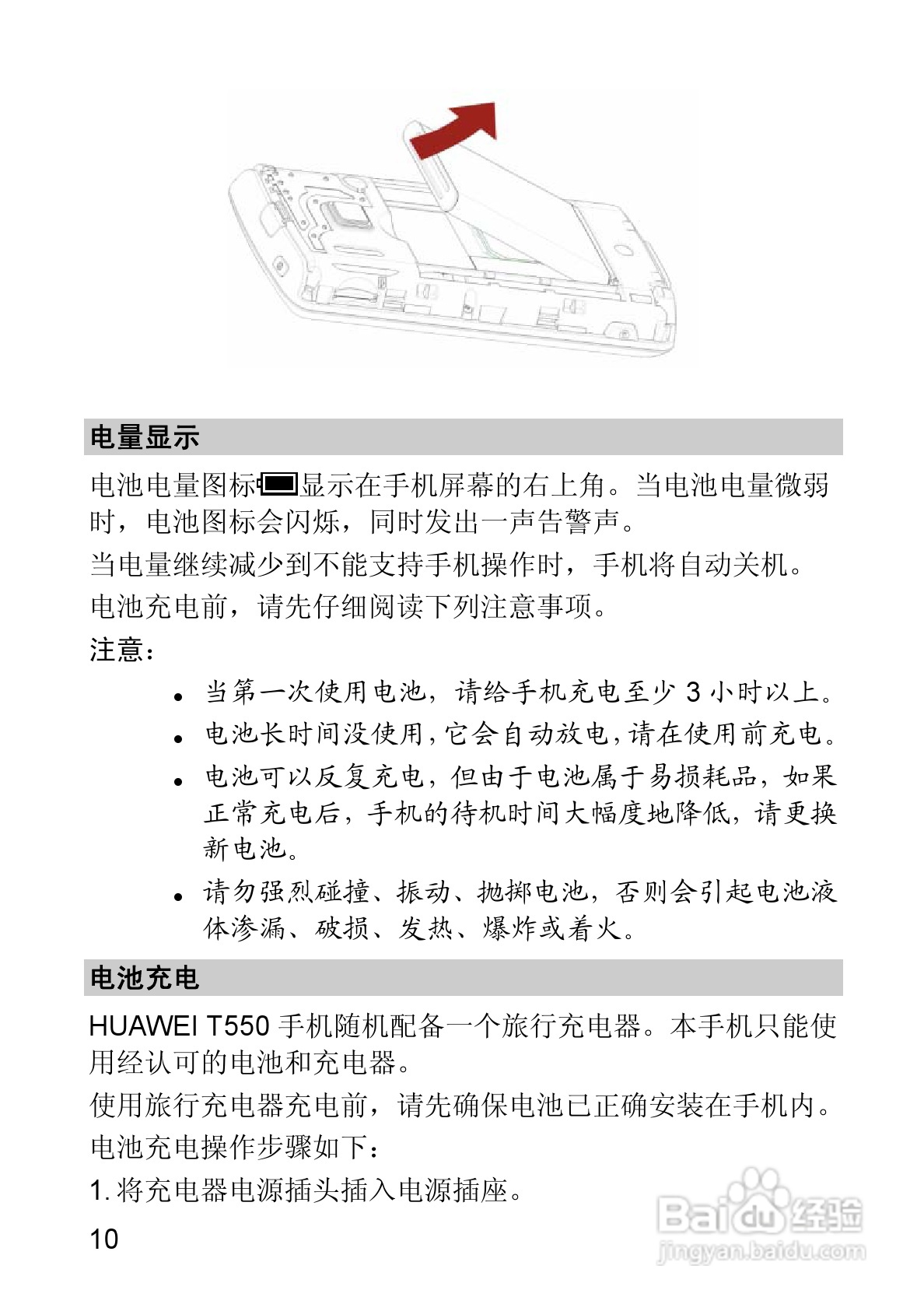 华为T550手机使用说明书:[2]