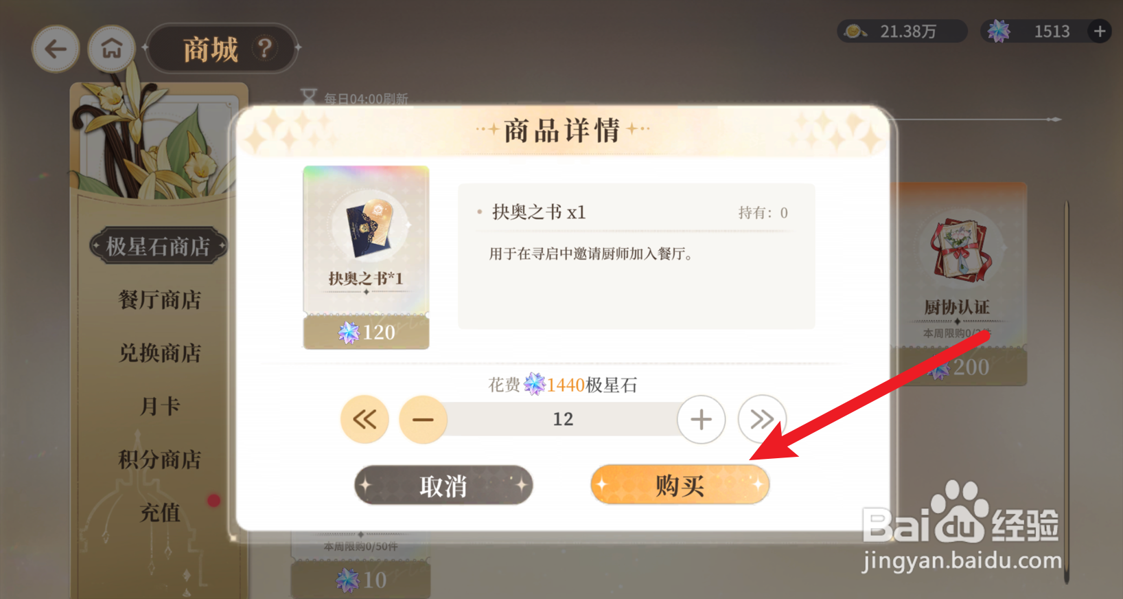 维斯塔的餐桌怎么获得抉奥之书
