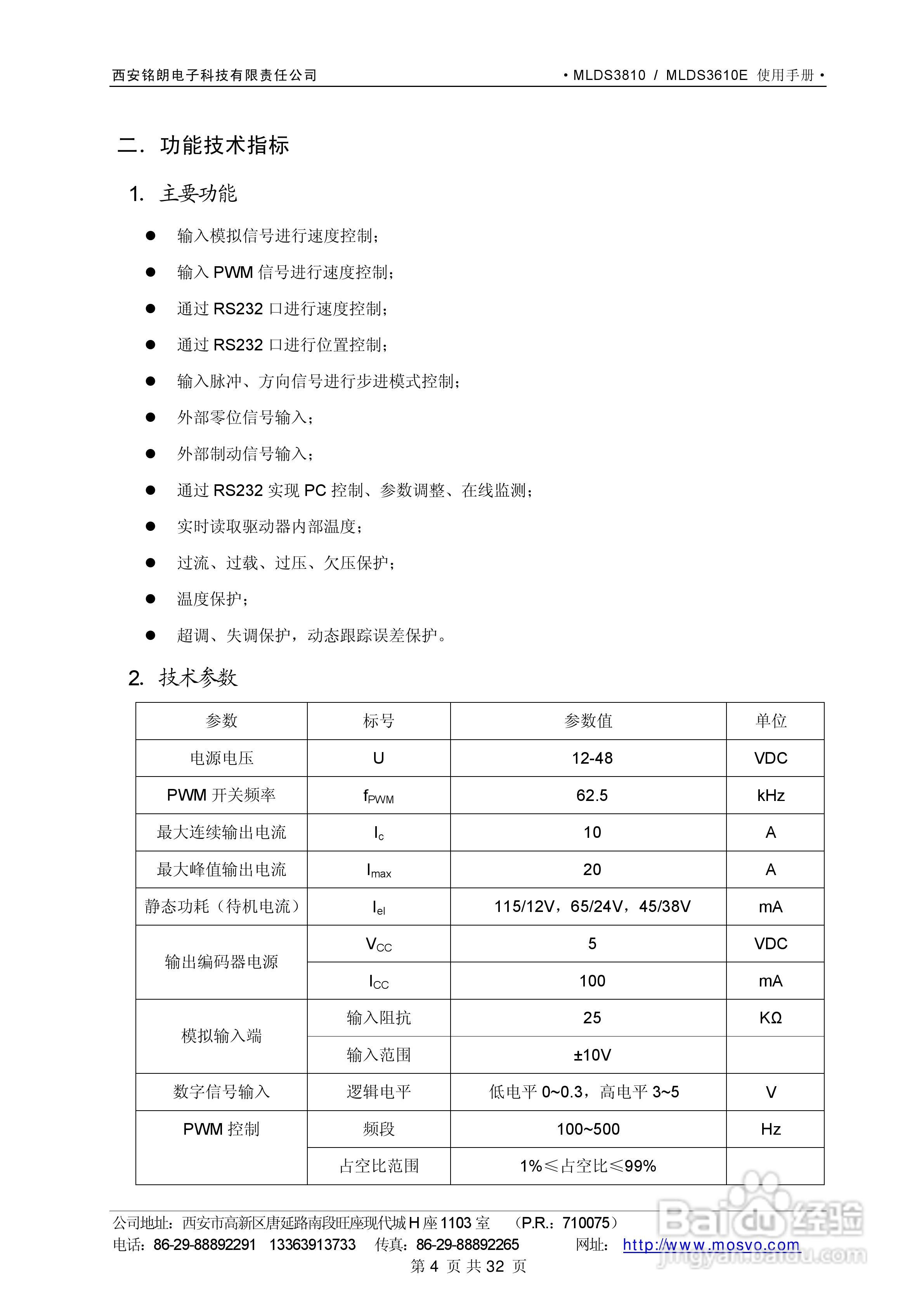 铭朗科技MLDS3610直流伺服驱动器说明书:[1]