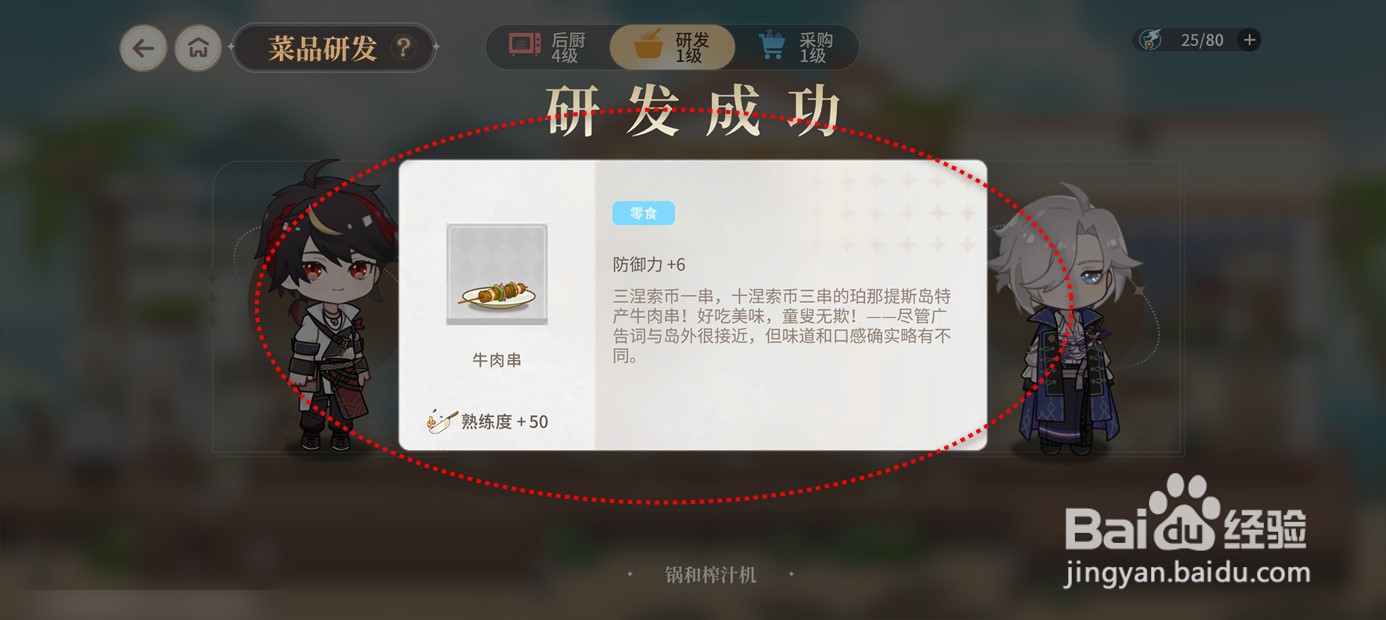 维斯塔的餐桌如何研发获得牛肉串新菜品