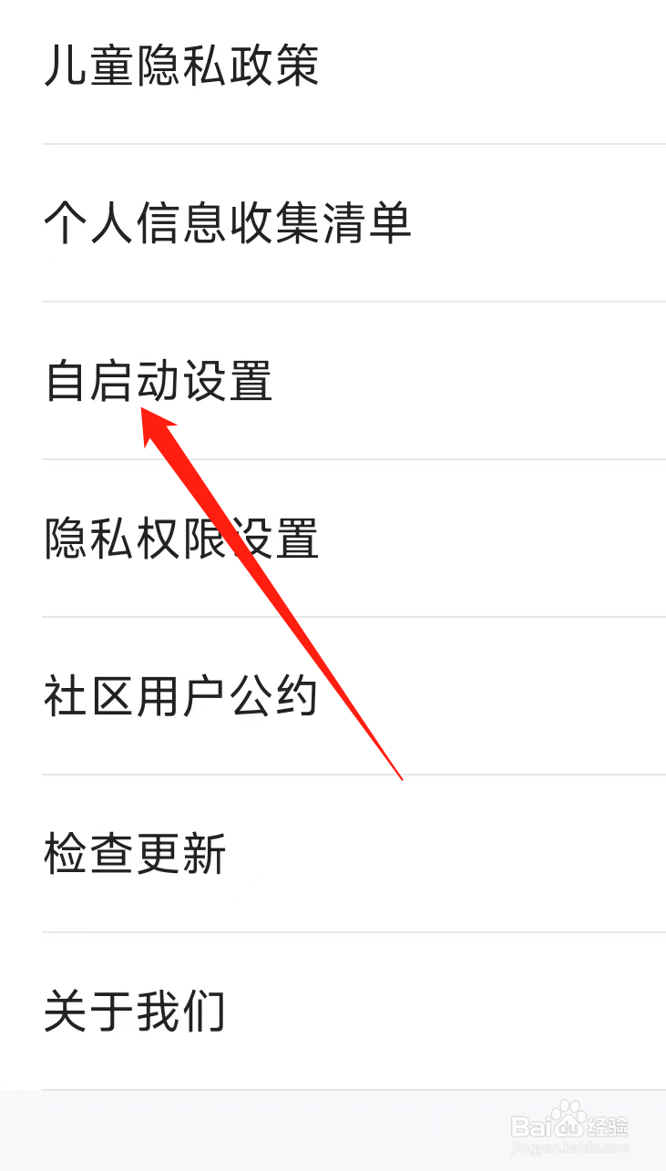 人人视频如何找到自启动设置