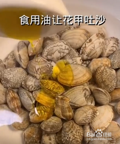 如何制作捞汁花甲