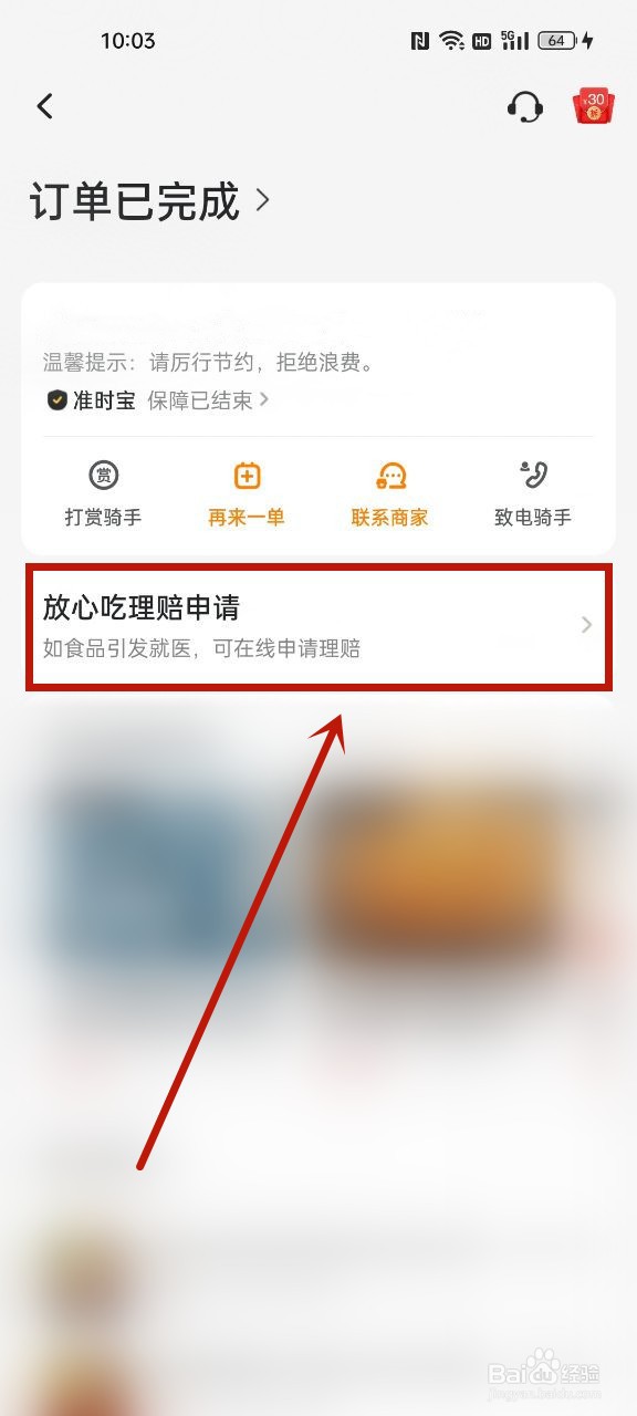 外卖导致腹泻怎么理赔
