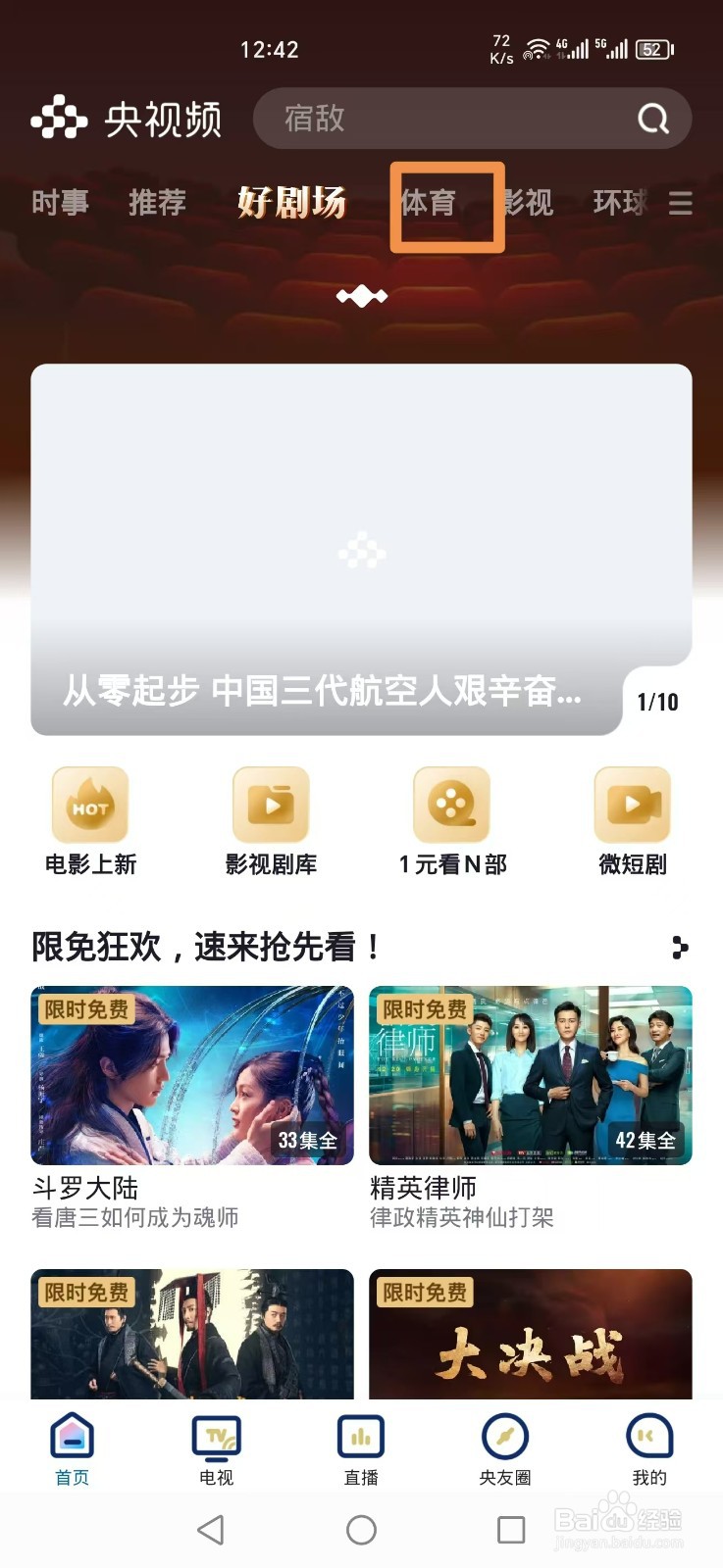 央视频APP如何预约观看季中锦标赛独行侠VS勇士
