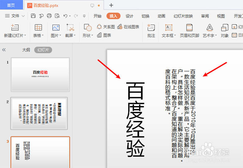 ppt垂直排列标题与文本怎么弄