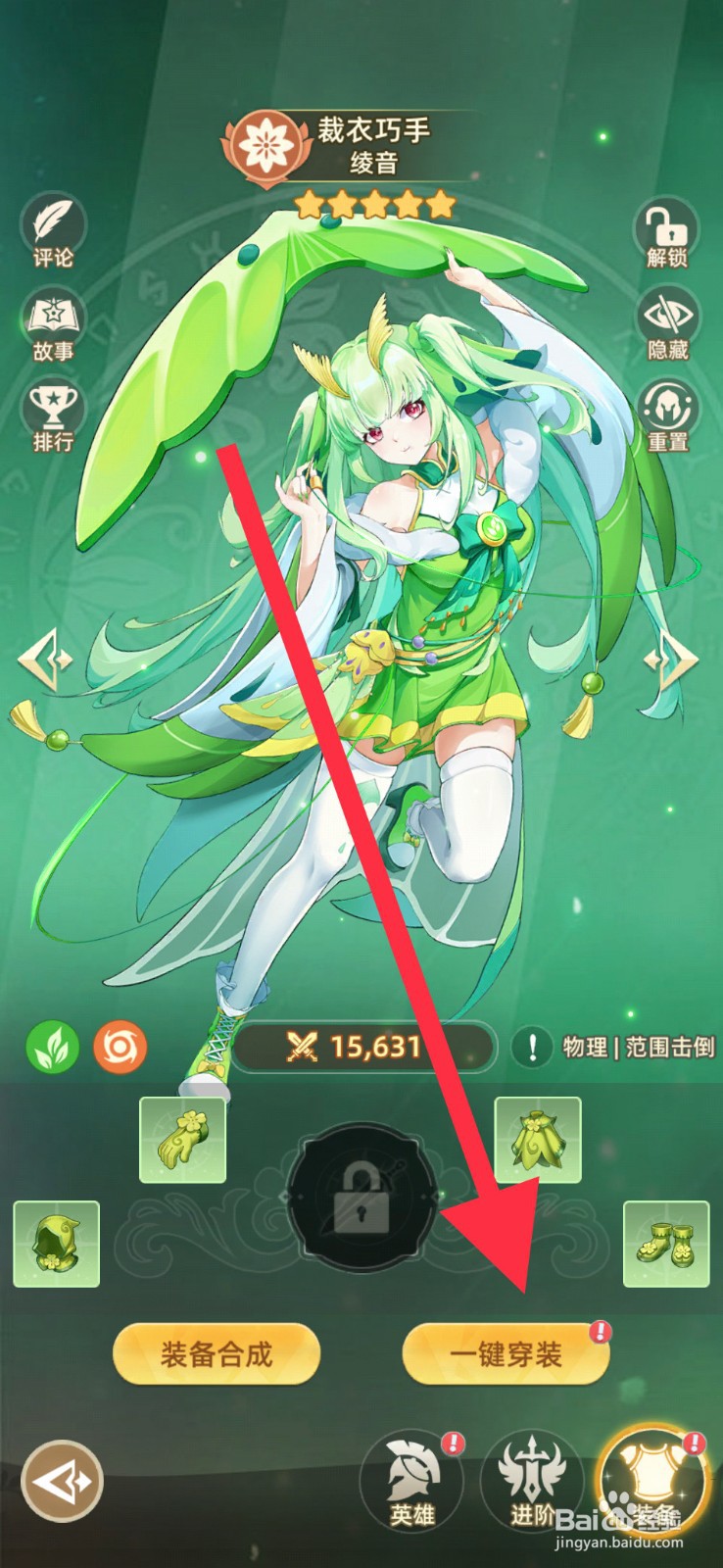 万灵幻想怎么一键穿戴装备
