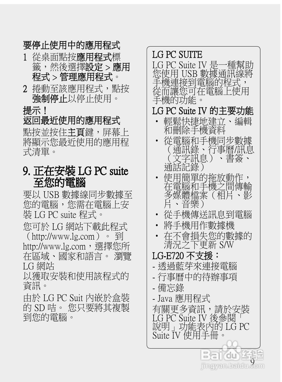 LG LG-E720手机使用说明书:[2]