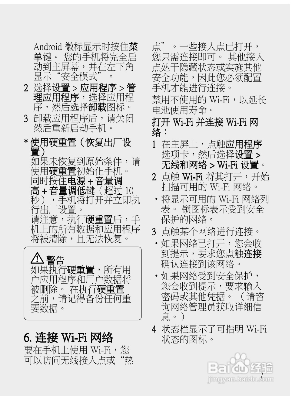 LG LG-E720手机使用说明书:[9]