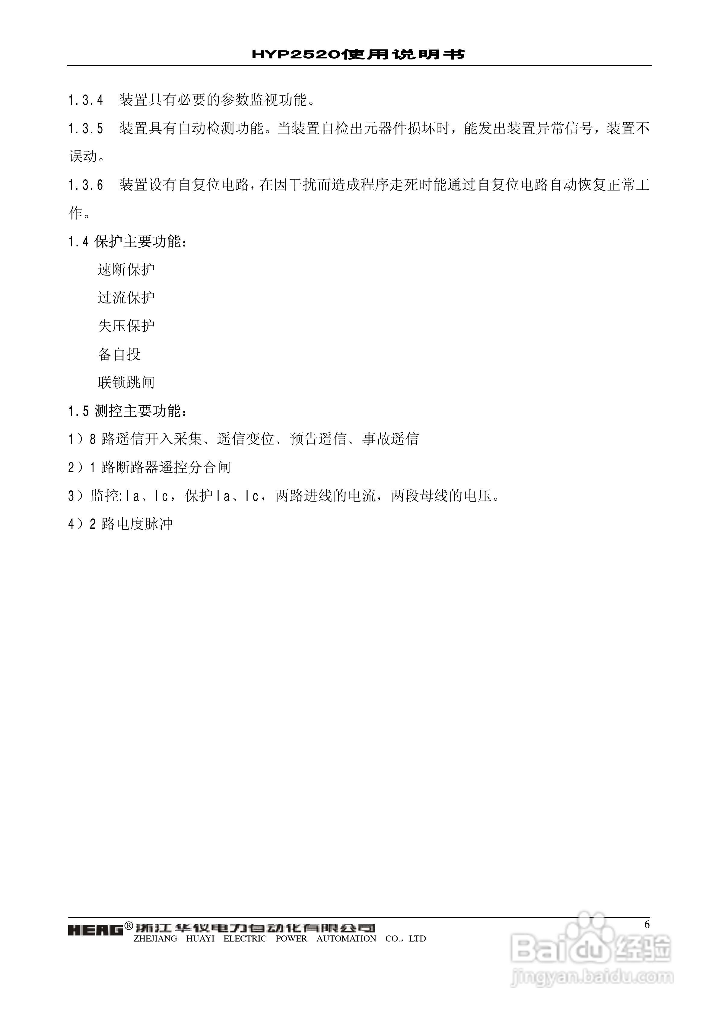 华仪电力HYP2520微机母联备自投保护监控装置使用说明:[1]