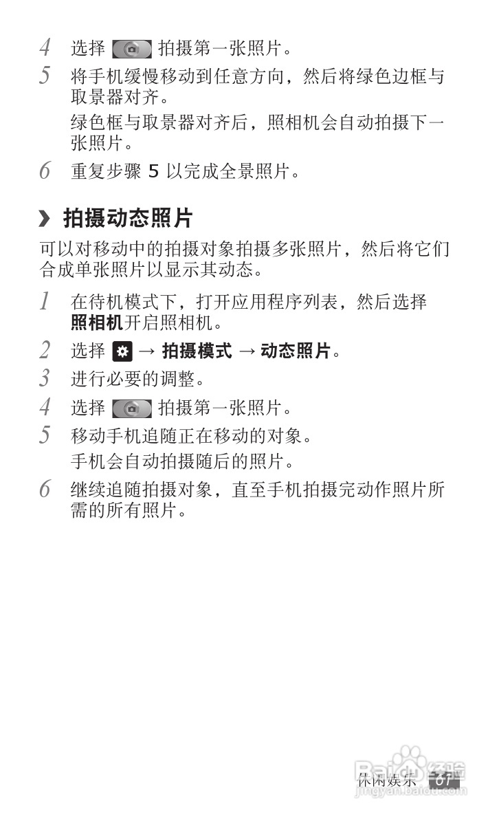 三星GT-I9103手机使用说明书:[7]