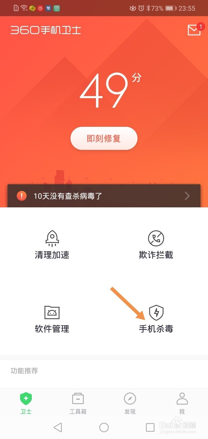安卓手机如何查杀手机病毒