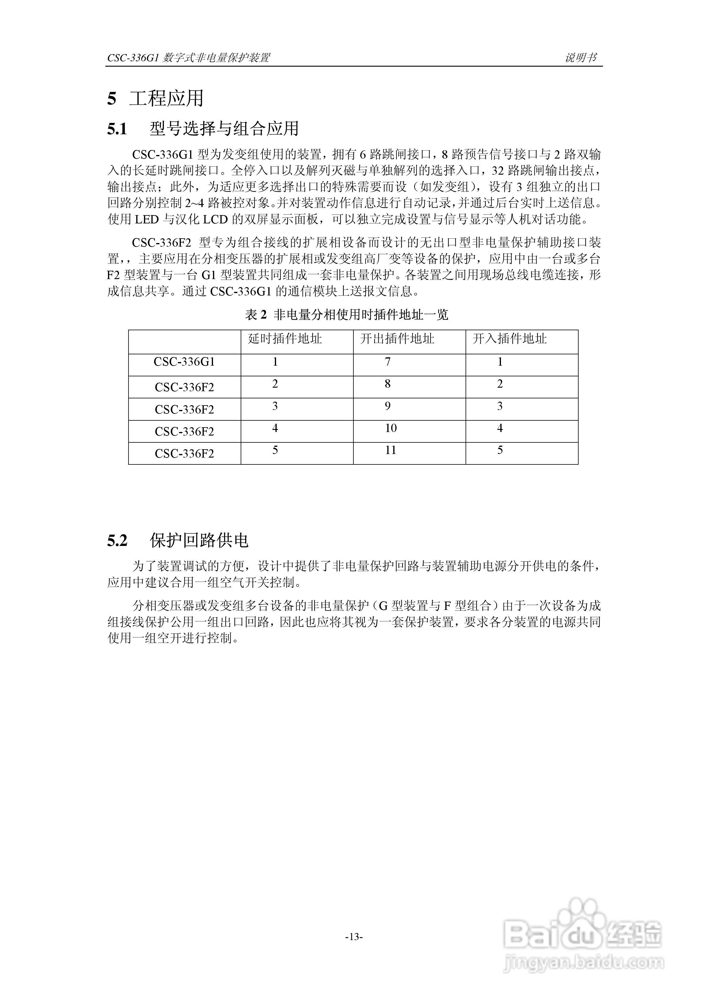 四方CSC-336G1数字式非电量保护装置说明书:[2]