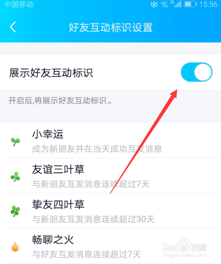 qq好友互动标识在哪里设置