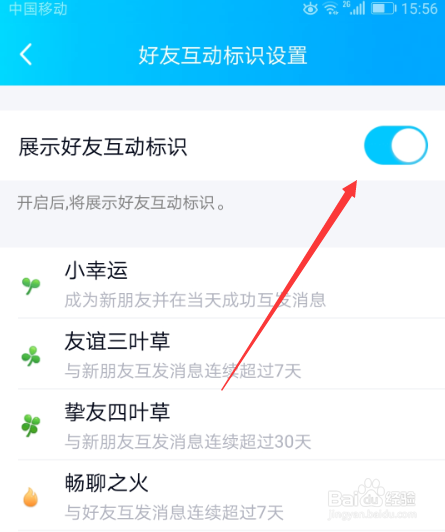 qq好友互動標識在哪裡設置