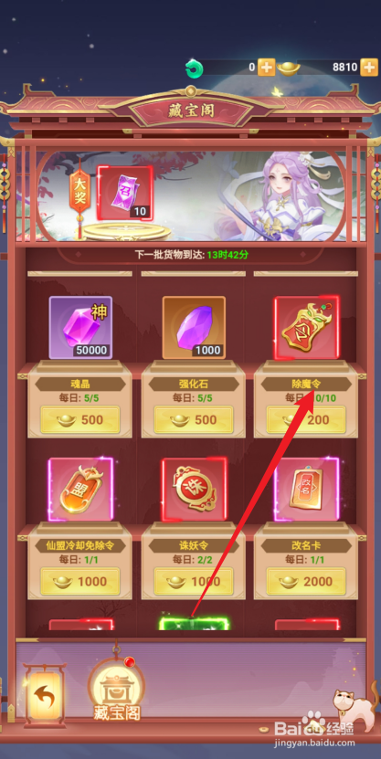 山海剑途的【除魔令】怎么购买