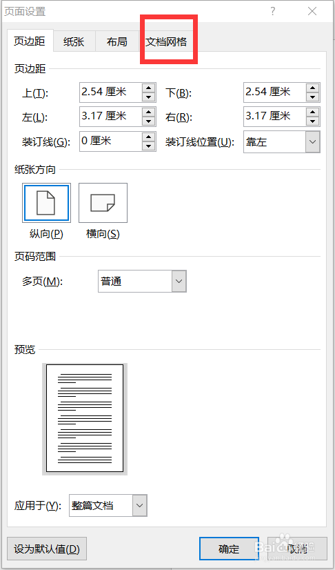 word打印时怎么修改字符数