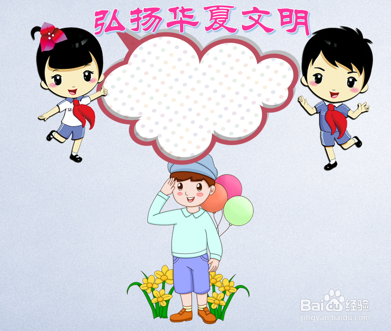 弘扬华夏文明手抄报内容