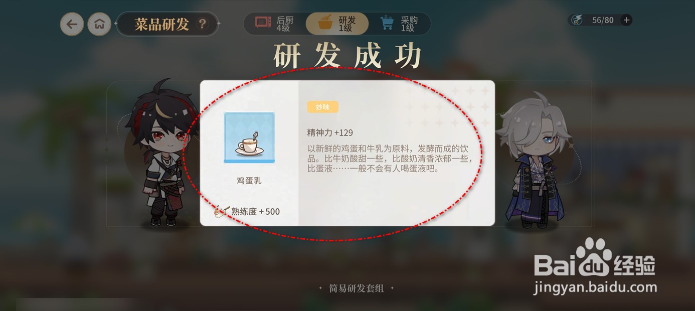 维斯塔的餐桌如何研发鸡蛋乳新菜品