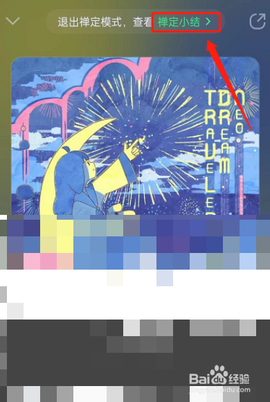 如何开启QQ音乐禅定模式