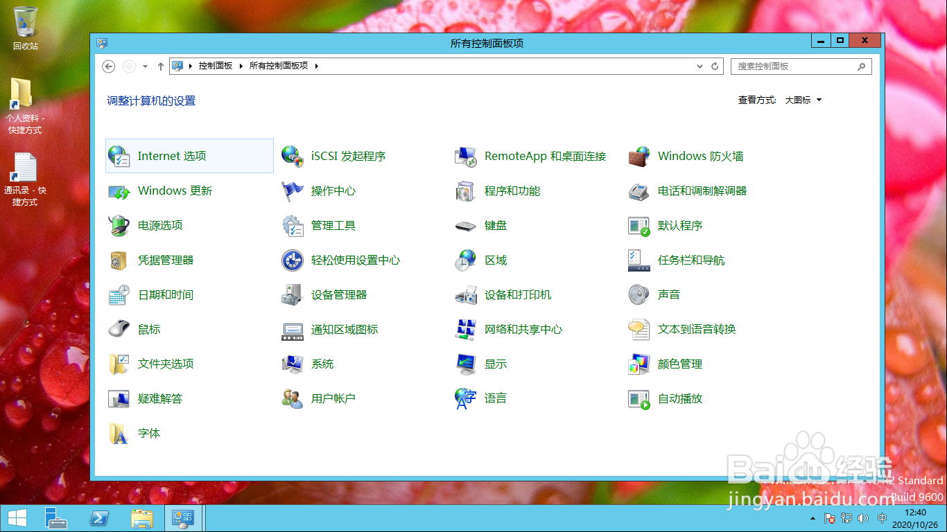 <b>Windows Server 2012如何调整屏幕光标闪烁速度</b>