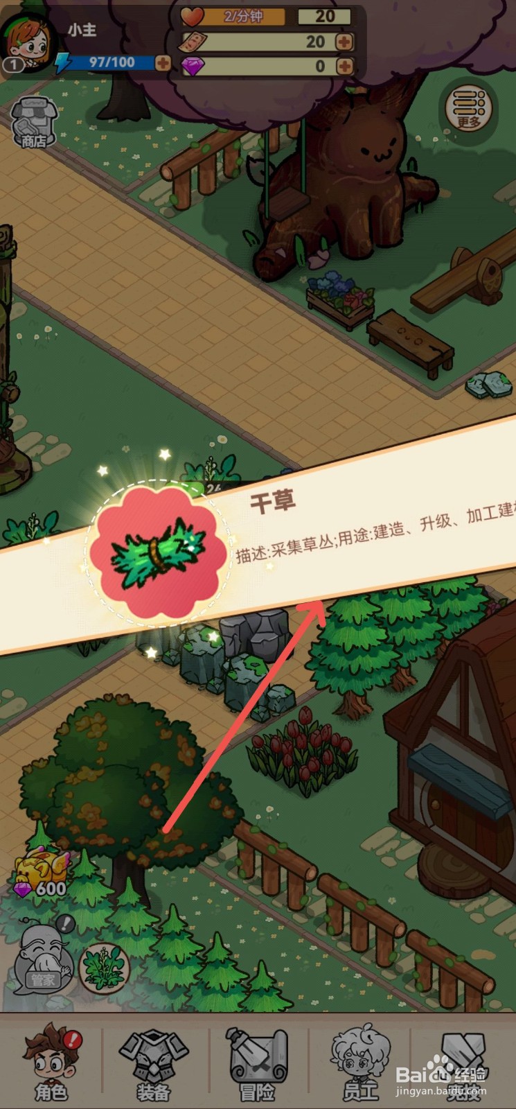 史小坑的爆笑生活怎么获得干草植物