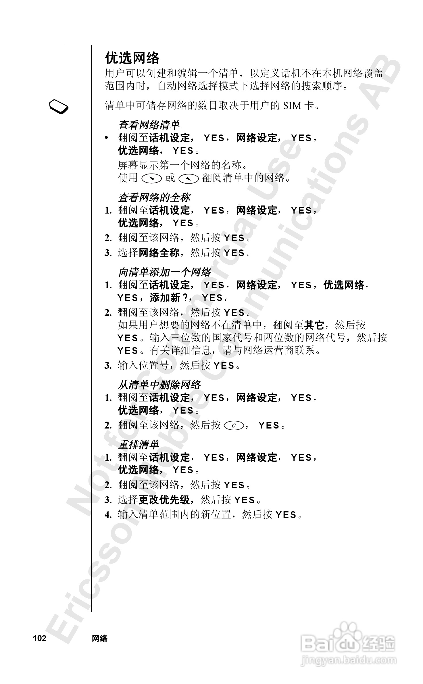 索爱T39mc手机使用说明书:[11]