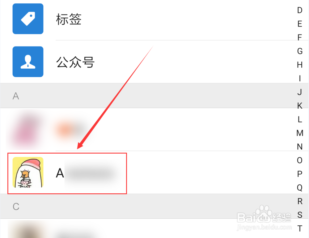 微信中怎么看好友添加来源
