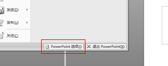 PowerPoint2007怎么选择时显示浮动工具栏