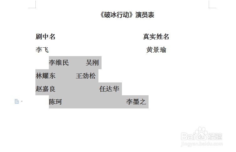 WPS Word中如何批量对齐文字