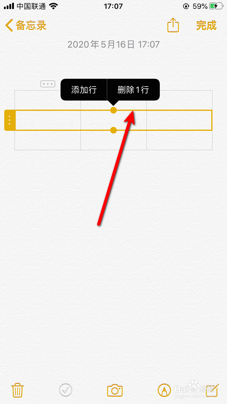 iPhone备忘录表格怎么添加或删除行和列