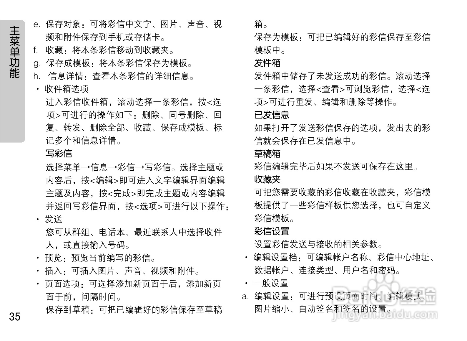 OPPO U521手机使用说明书:[4]