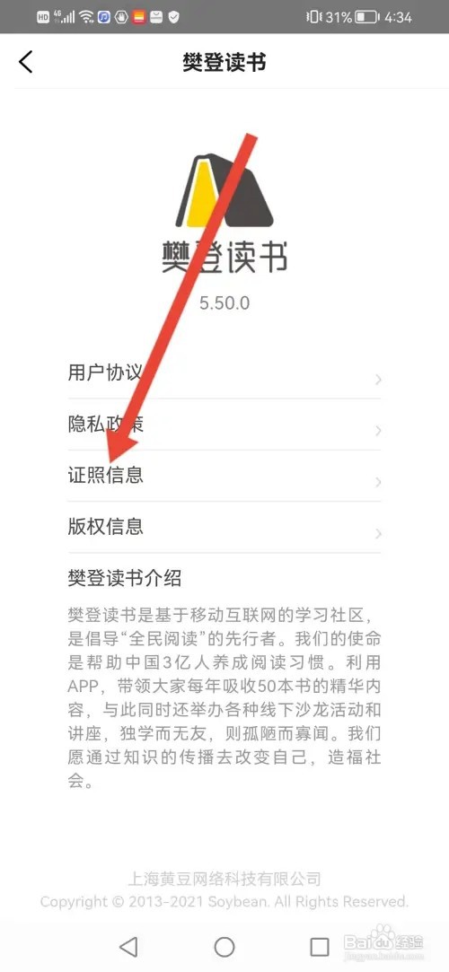 如何查看樊登读书的资质信息