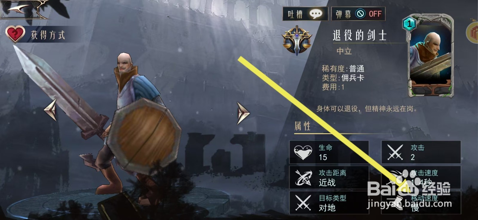 领主传奇如何查看退役的剑士的【移动速度】