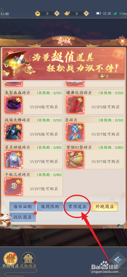 在九州八荒录中怎么购买【图鉴探宝令】