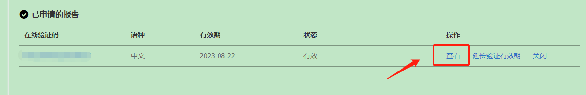 学信网学籍二维码在哪里找