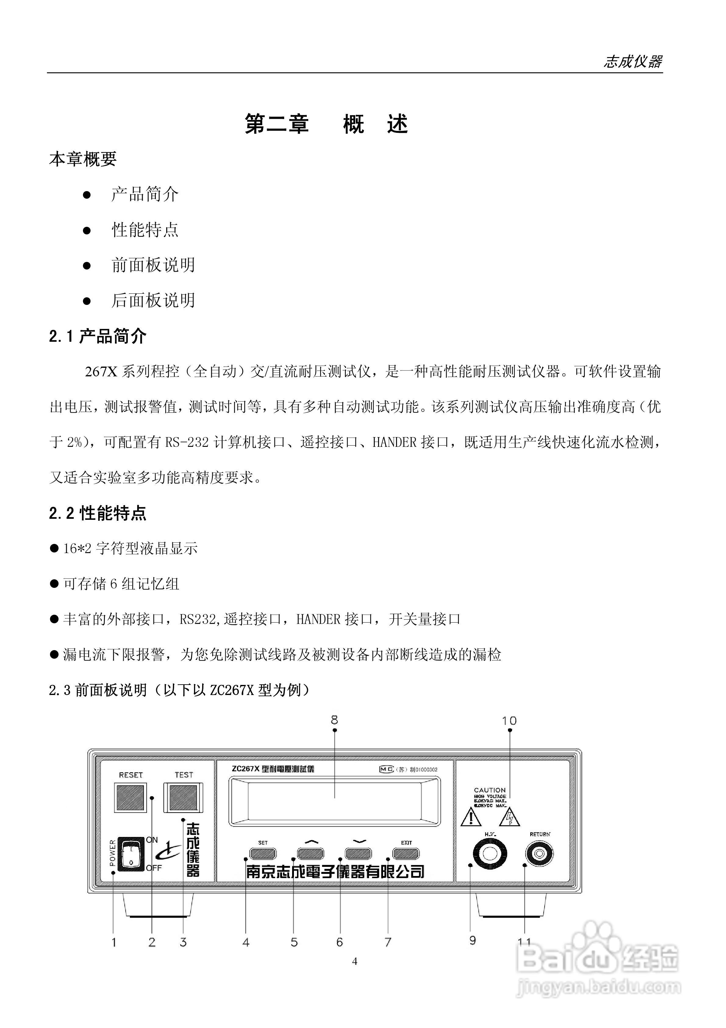 志成电子ZC267X系列程控耐电压测试仪使用手册:[1]