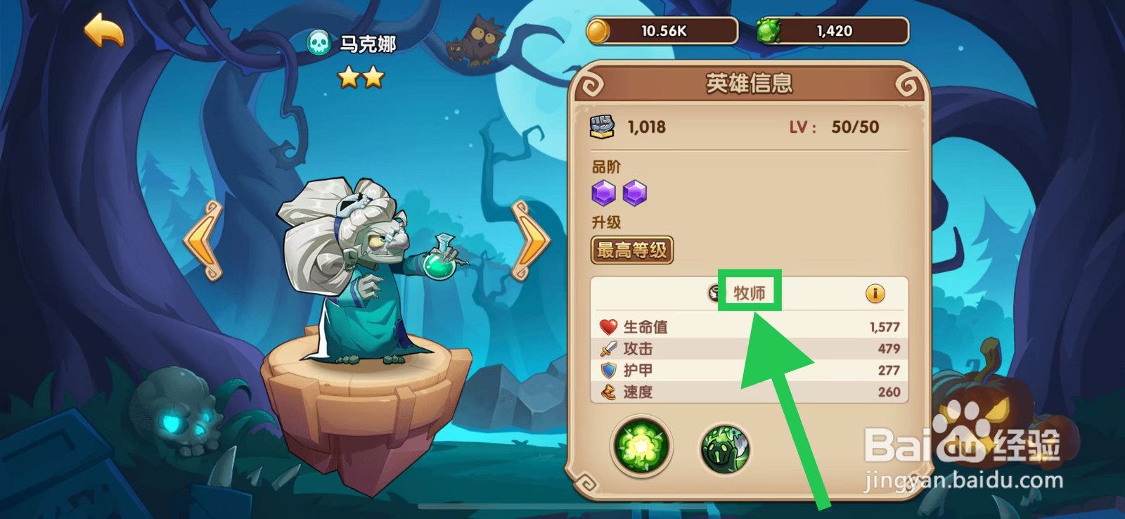 放置奇兵怎么查看马克娜的牧师