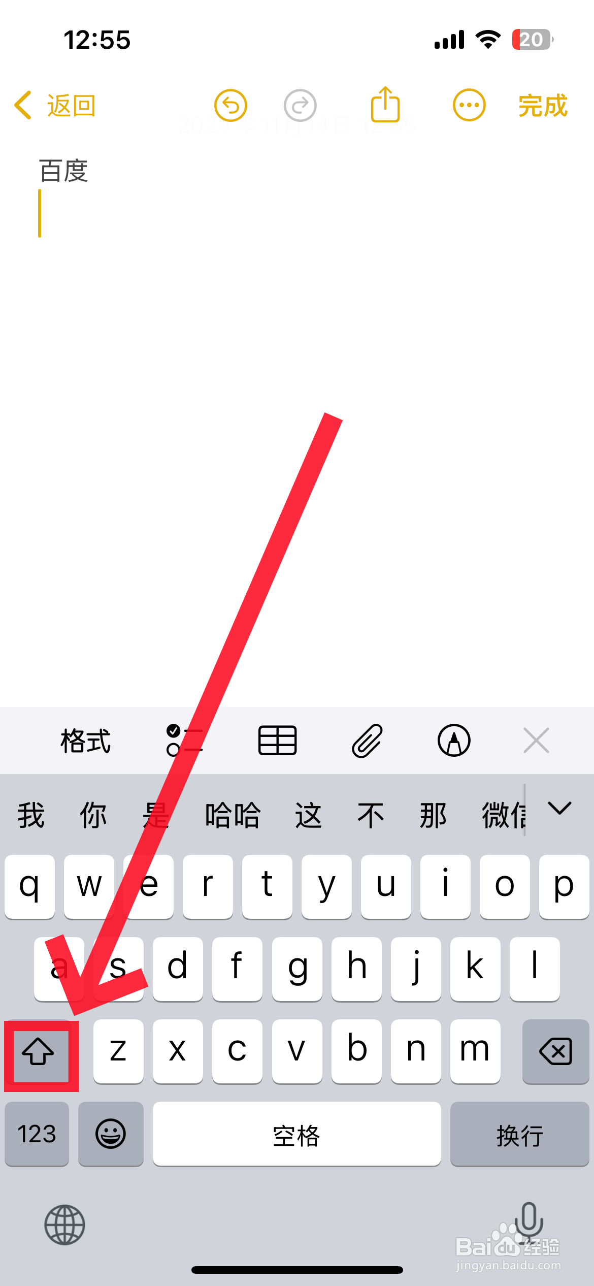 苹果手机大写字母怎么输入
