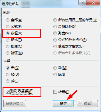 EXCEL筛选之后的数据修改如何粘贴回原表