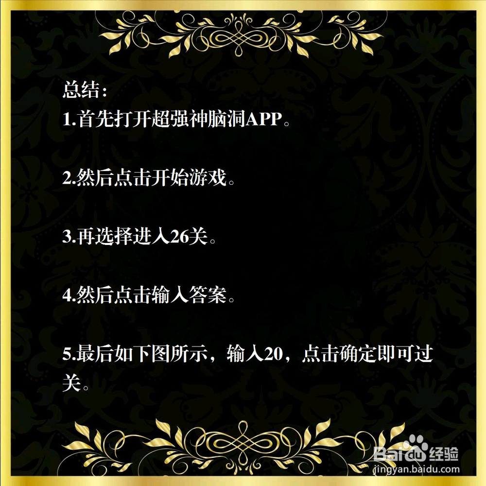 超强神脑洞26关，煮60个饺子，需要多长时间？