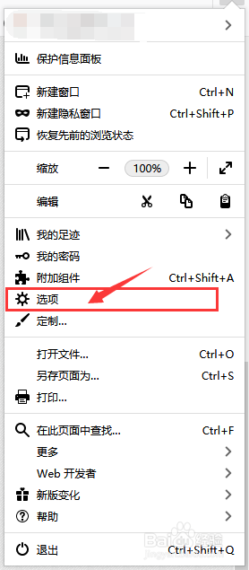 火狐浏览器快速关闭提示框