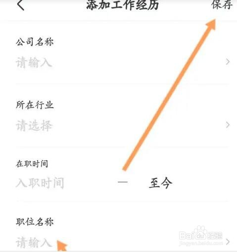 Boss直聘工作单位名称如何填写