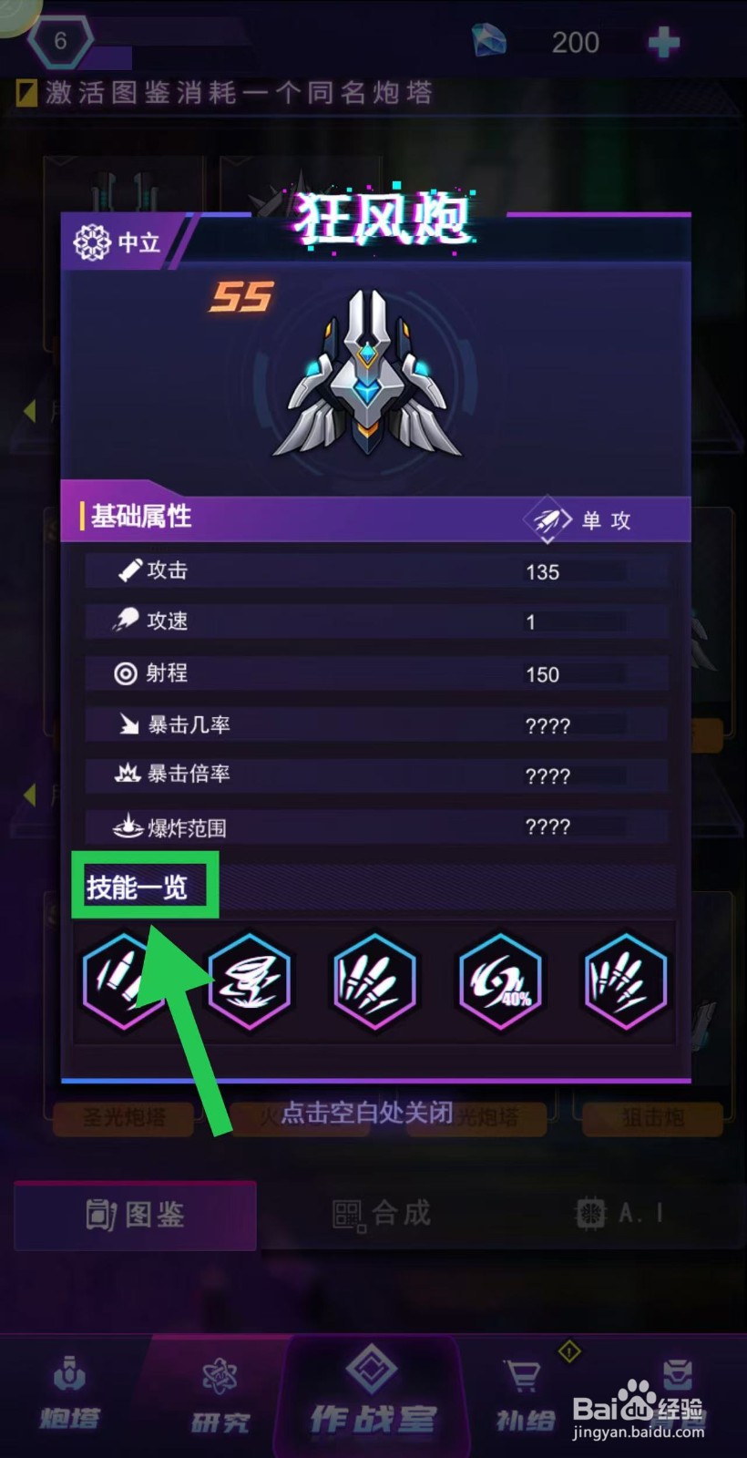 迷失星球怎么查看狂风炮的技能一览