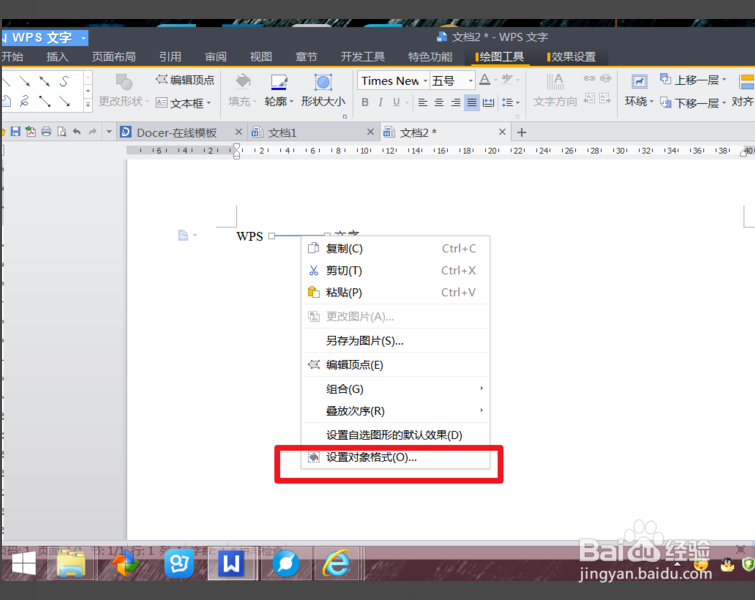 在制作WPS文字时如何插入破折号