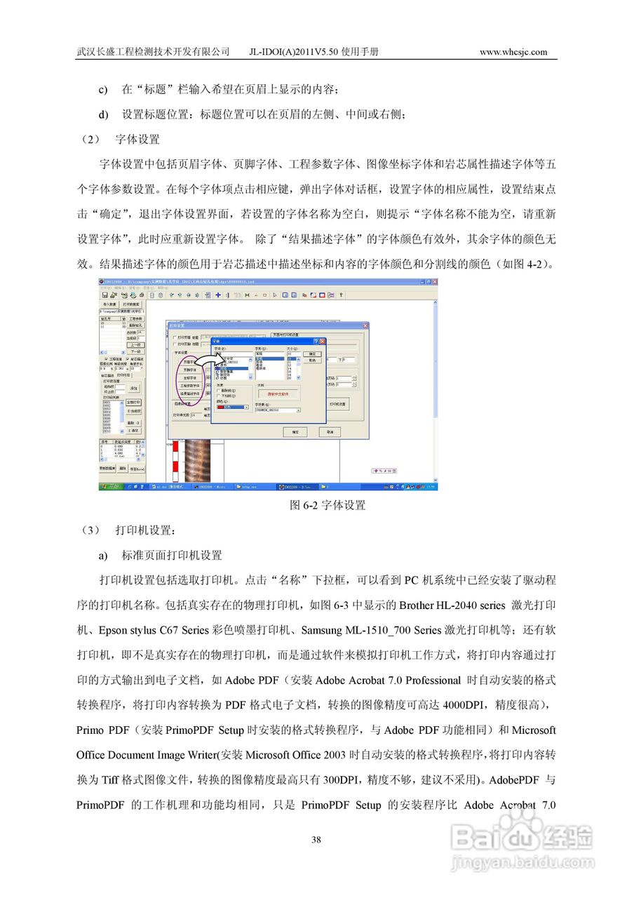 JL-IDOI(A)智能钻孔光学成像仪使用手册:[4]