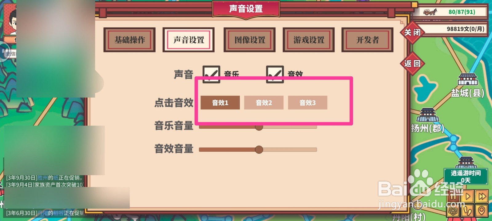 四海一商如何更换背景音效