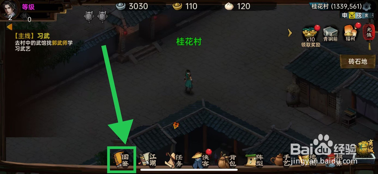 武林侠影怎么查看傅青山的气运